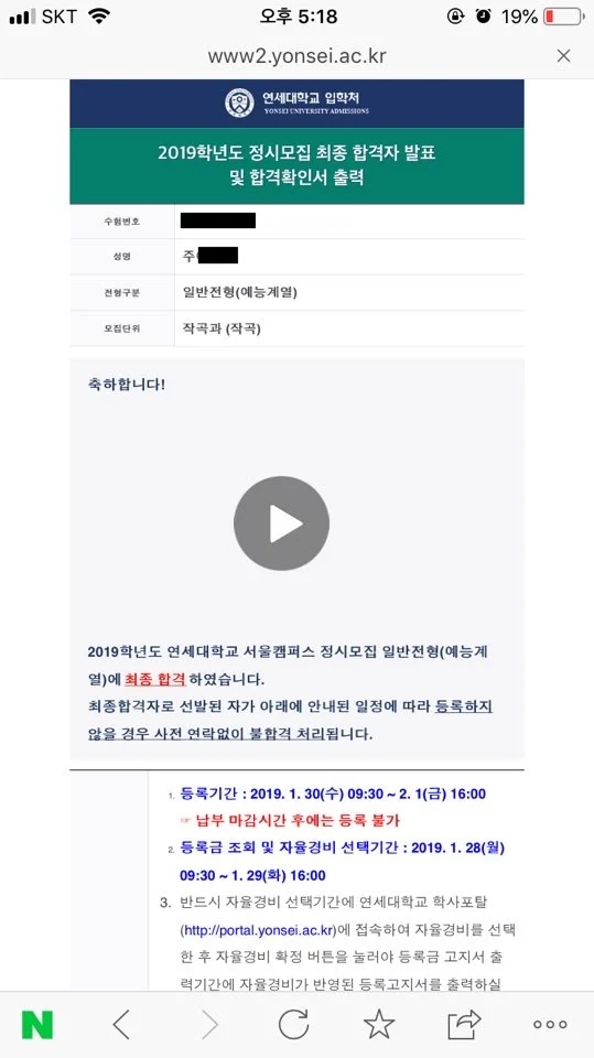 2019 연세대 합격 원본